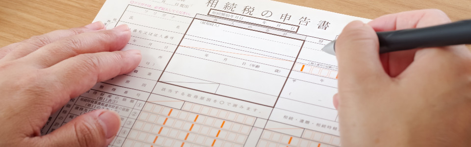 【豊橋市】相続税申告の必要書類と申告手続きの注意点